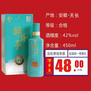 醉翁亭白酒42°萬家樂48元