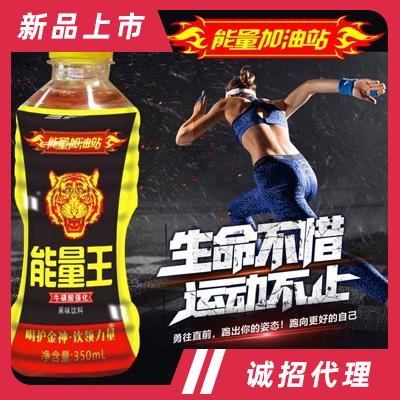 能量王?；菑?qiáng)化果味飲料功能飲料招商代理
