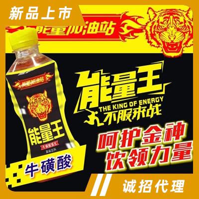 能量王?；菑?qiáng)化果味飲料能量飲料招商