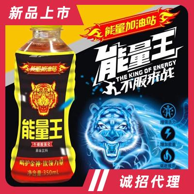 能量王?；菑?qiáng)化果味飲料功能飲料招商