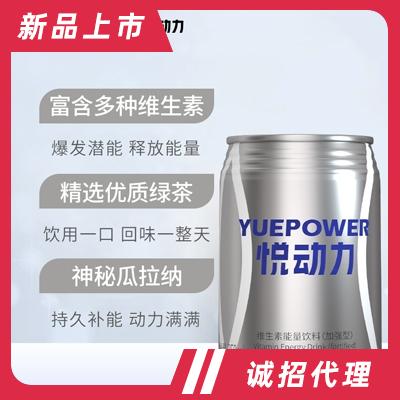悅動力白色罐維生素能量飲料12瓶飲料代理