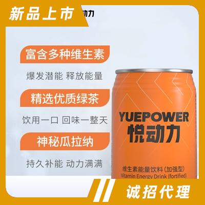 悅動力橙色罐維生素能量飲料250ml飲料招商
