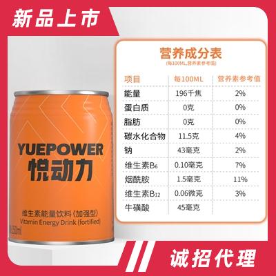 悅動力橙色罐維生素能量飲料250ml飲料代理