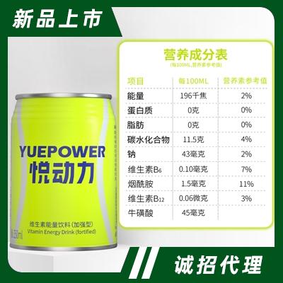 悅動力橙色罐維生素能量飲料250ml