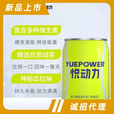 悅動力綠色罐維生素能量飲料250ml飲料招商