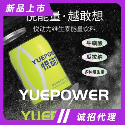 悅動力綠色罐維生素能量飲料250ml夏季飲料招商