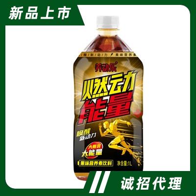 養(yǎng)動(dòng)樂果味營養(yǎng)素飲料功能飲料能量飲料