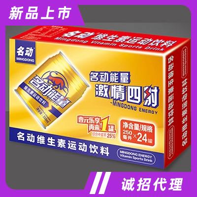 名動能量維生素運動伊利250ml×24罐