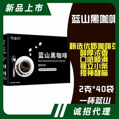 可滋元藍(lán)山黑咖啡固體飲料盒裝