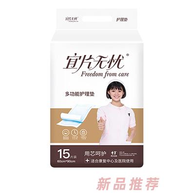 宜片無憂多功能護理墊15片裝