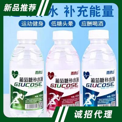 雨泉山葡萄糖補水液450ml系列