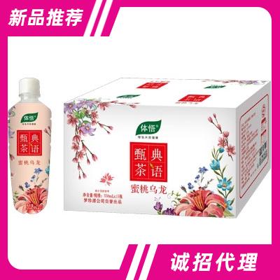 體悟甄典茶語(yǔ)蜜桃烏龍