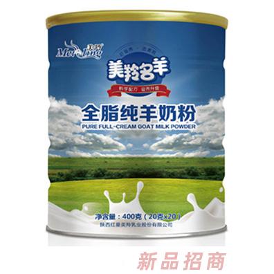 美羚名羊全脂純羊奶粉