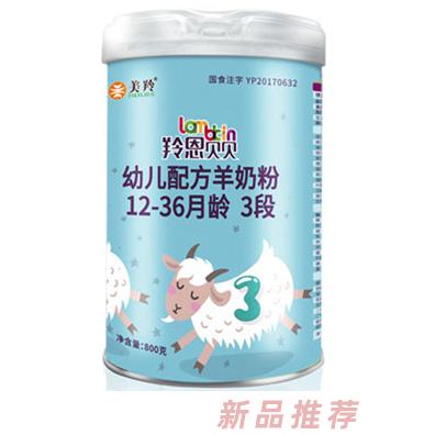 美羚羚恩貝貝幼兒配方羊奶粉