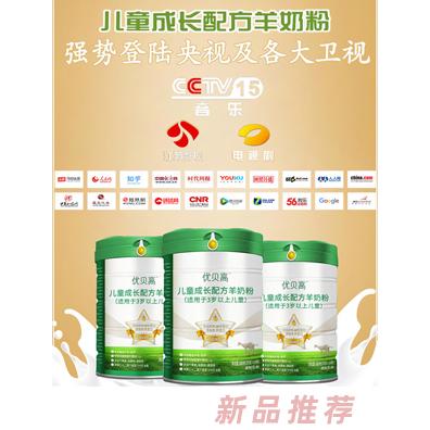 優(yōu)貝高兒童成長(zhǎng)配方羊奶粉