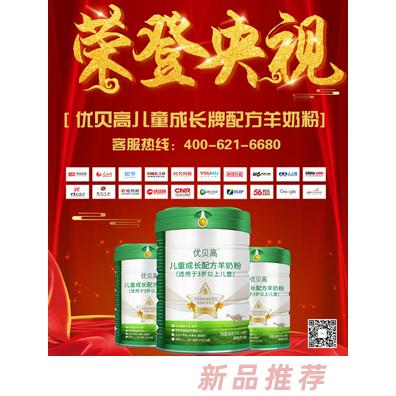 優(yōu)貝高兒童成長(zhǎng)牌配方羊奶粉