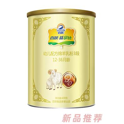 西安百躍羊乳集團(tuán)有限公司（益貝比）