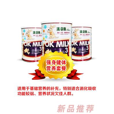 澳?？祻娚斫◇w營養(yǎng)套餐