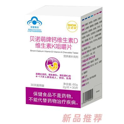 杭州貝諾萌保健食品有限公司