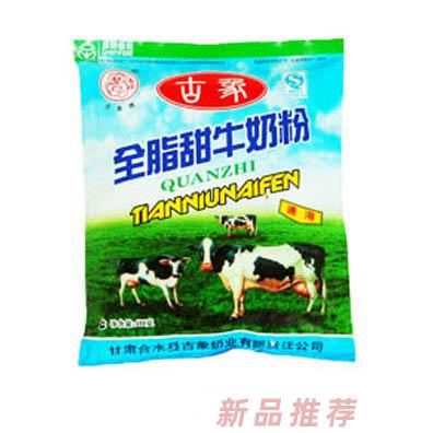 合水縣古象奶業(yè)有限責(zé)任公司