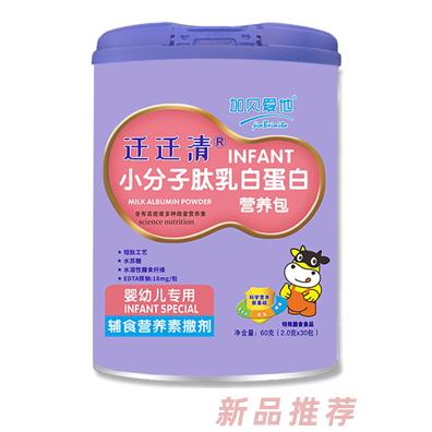 加貝愛他遷遷清小分子肽乳白蛋白營(yíng)養(yǎng)包