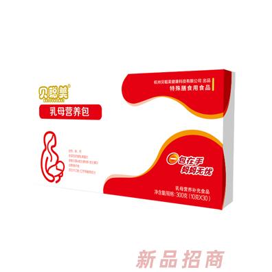 貝聰美乳母營養(yǎng)包