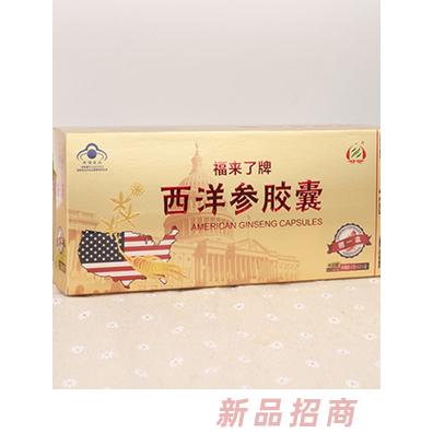 福來了牌保健食品西洋參膠囊西洋參膠囊