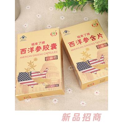 福來了牌保健食品西洋參膠囊西洋參含片
