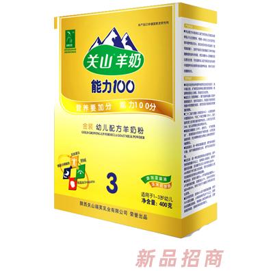 關(guān)山乳業(yè)能力100嬰幼兒配方奶粉事業(yè)部