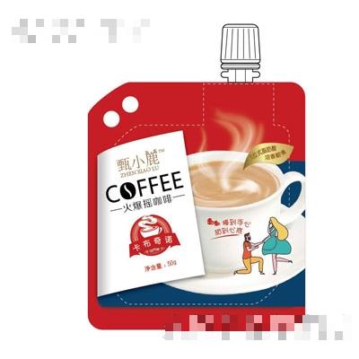 甄小鹿火爆搖咖啡卡布奇諾