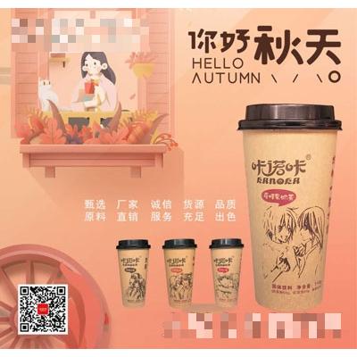 咔諾咔愛(ài)情果奶茶