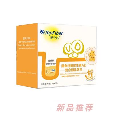 多補(bǔ)達(dá)膳食纖維維生素ad復(fù)合固體飲料