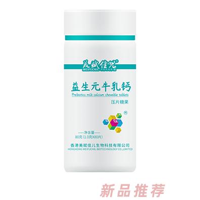 美賦佳兒生物科技（香港）有限公司