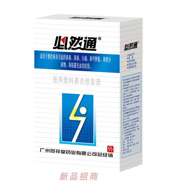 廣州同祥堂藥業(yè)有限公司