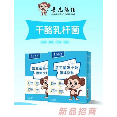 善兒悠佳益生菌凍干粉