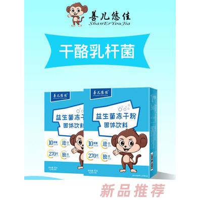 善兒悠佳益生菌凍干粉