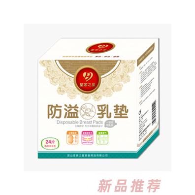 皇家之星 橢圓形防溢乳墊 24片