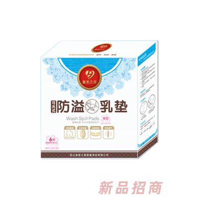 皇家之星 可洗乳墊（單層）6片裝