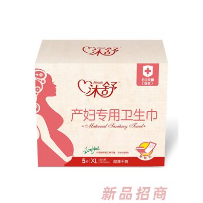 沐舒產(chǎn)婦專用衛(wèi)生巾
