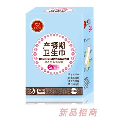 皇家之星 綿柔型產(chǎn)褥期衛(wèi)生巾S碼20片裝