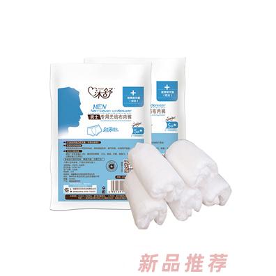 沐舒男士專用無紡布內(nèi)褲
