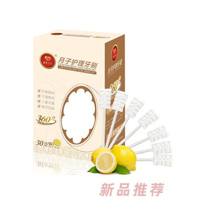 皇家之星 月子護(hù)理牙刷30支裝檸檬味