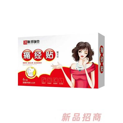 聯(lián)梆瑞克痛經(jīng)貼