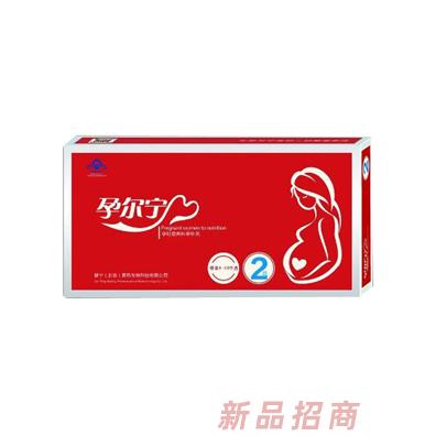 孕爾寧第二階段