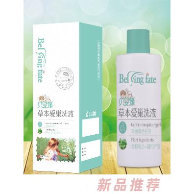 貝嬰緣草本愛巢洗液