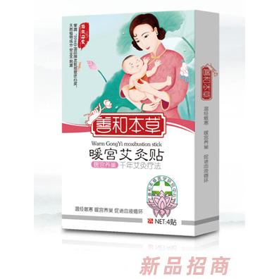 善和本草暖宮艾灸貼