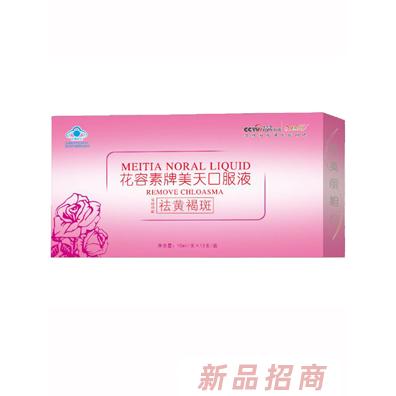花容素牌美天口服液祛黃褐斑