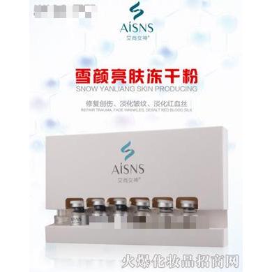 艾尚女神雪顏亮膚凍干粉