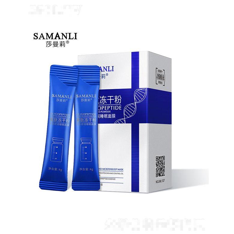 莎曼莉寡肽凍干粉睡眠面膜 保濕修護免洗晚安凍膜