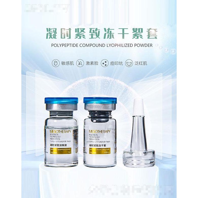 姬梵尚美凝時(shí)緊致凍干絮套